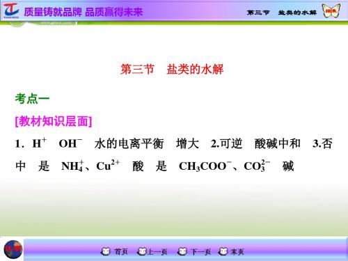 江西省2016届高考化学一轮复习第三节盐类的水解习题讲解课件.ppt