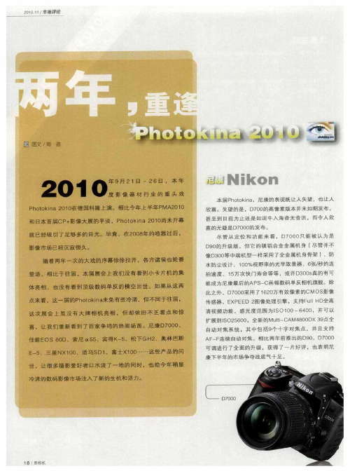 两年,重逢Photokina 2010