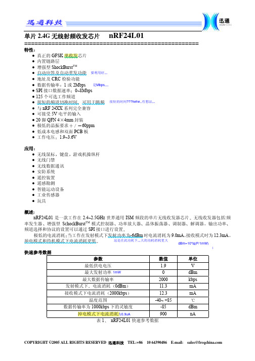 nrf24L01中文资料