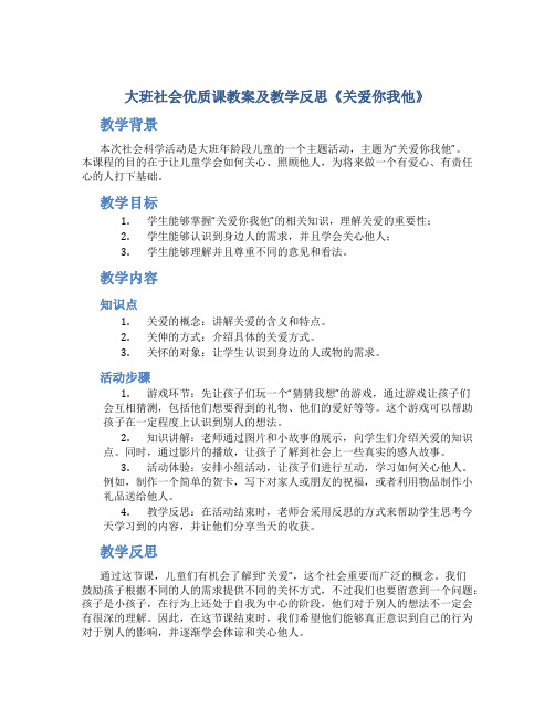 大班社会优质课教案及教学反思《关爱你我他》