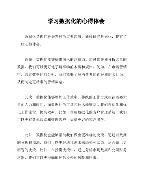 学习数据化的心得体会