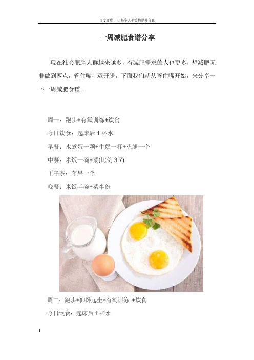 一周食谱