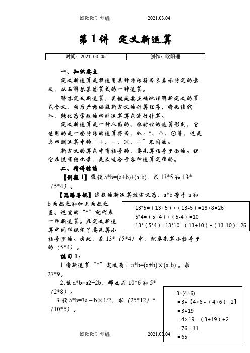 小学奥数举一反三(六年级)之欧阳理创编