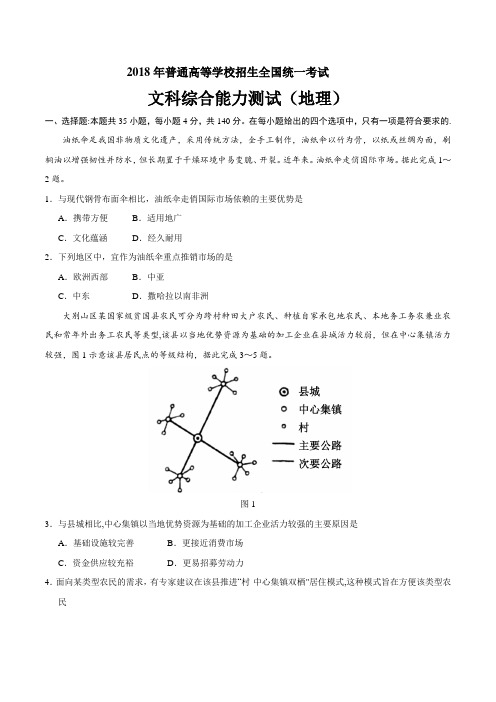 2018年高考全国卷Ⅲ文综地理真题(含答案)