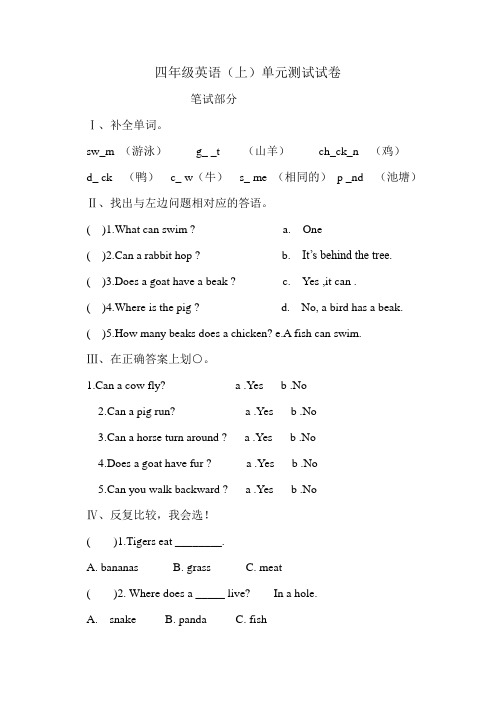 新人教新起点四年级英语上册 单元测试试卷