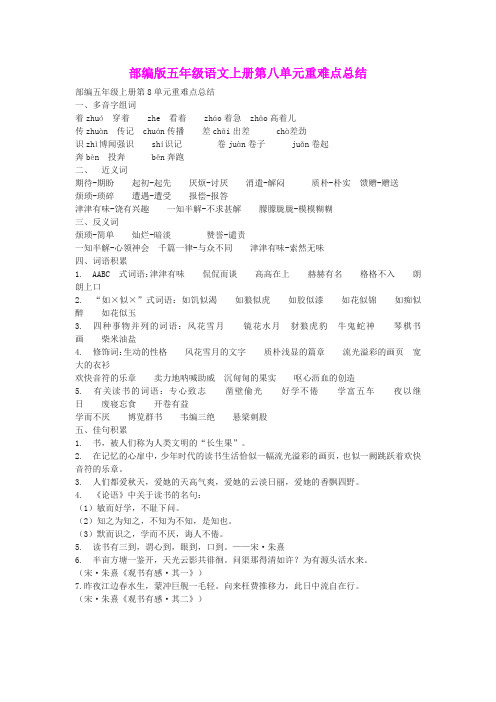 部编版五年级语文上册第八单元重难点总结