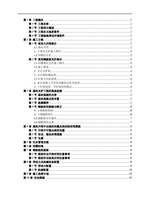 深基坑专项施工方案(钢板桩支护)