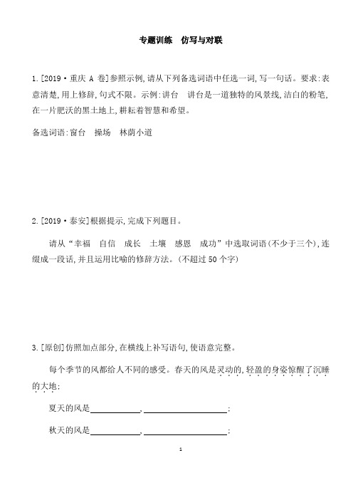 (名师整理)最新语文中考《仿写与对联》专题精练(含答案解析)