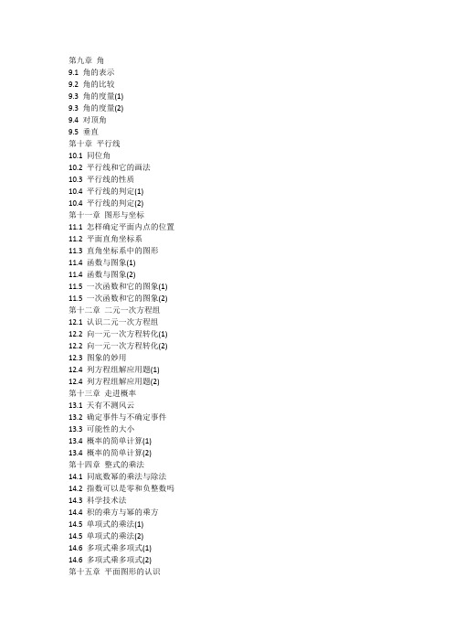 青岛版数学七年级下目录