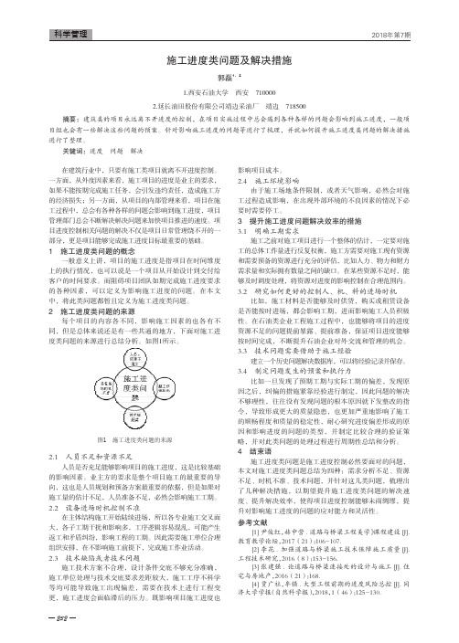 施工进度类问题及解决措施