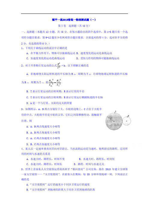 河南省镇平县第一高级中学2017-2018学年高一下学期物理测试题(一)+Word版缺答案