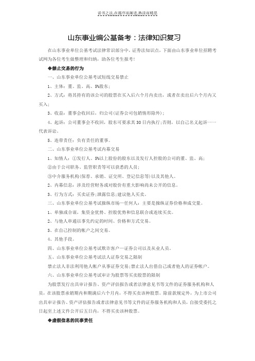 山东事业编公基备考法律知识复习