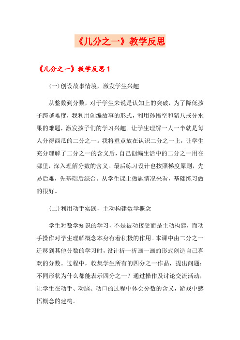《几分之一》教学反思