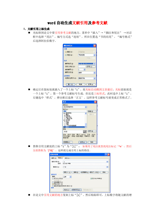 word2003自动生成文献引用及参考文献)