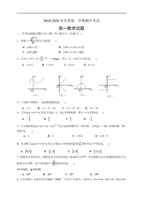 陕西省咸阳市2019-2020学年高一上学期期中联考试题——数学