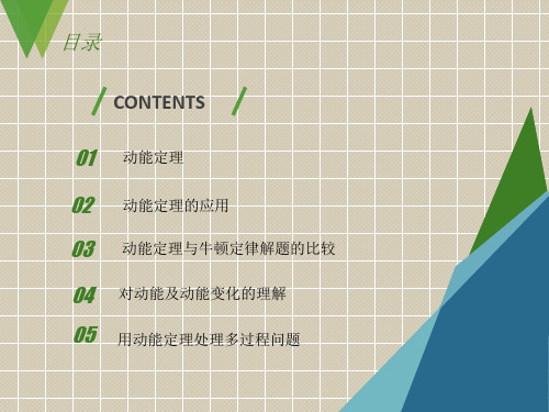 高中物理动能和动能定理-课件