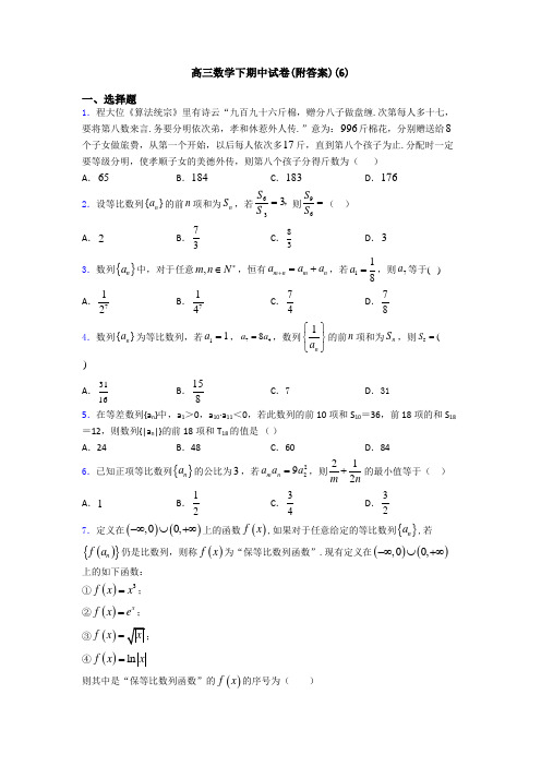 高三数学下期中试卷(附答案)(6)