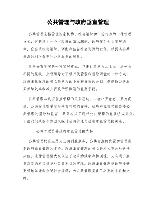 公共管理与政府垂直管理