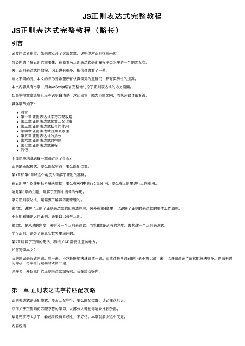 JS正则表达式完整教程