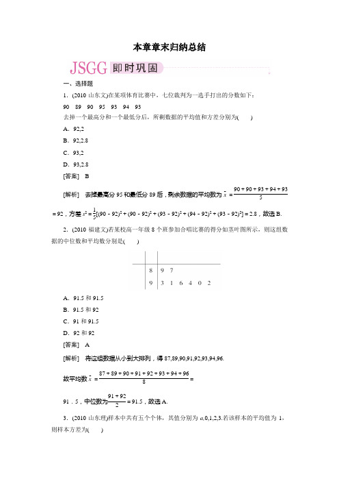 高一数学必修3(人教B版)同步检测2章末