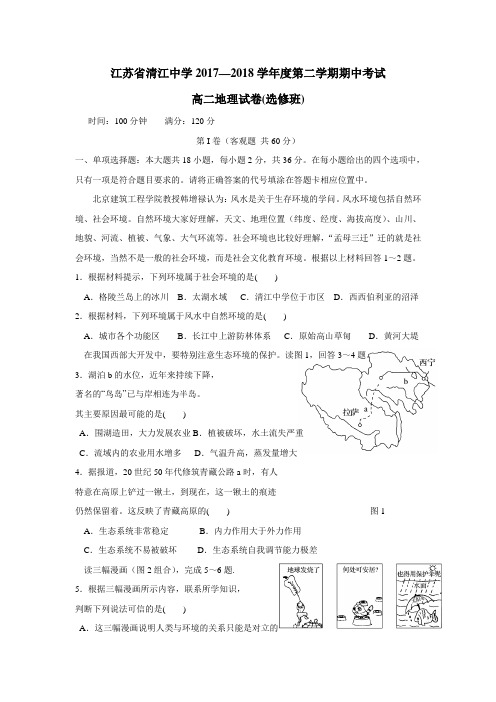 最新18学年下学期高二期中考试地理试题(附答案)