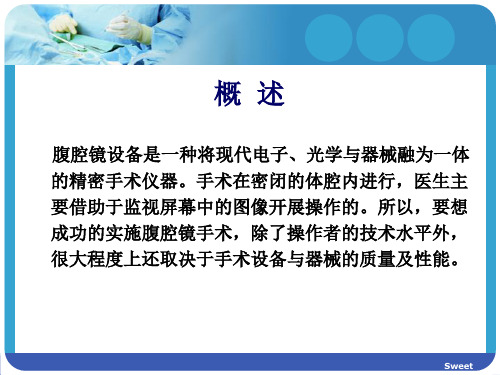 腹腔镜手术设备使用说明与注意事项概述ppt课件