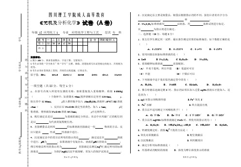 无机分析化学A卷