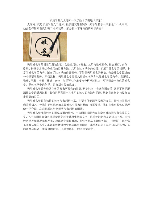 天学姓名学概述(形象)