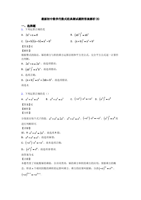 最新初中数学代数式经典测试题附答案解析(3)