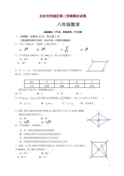 北京市西城区八年级下期末数学试题有答案