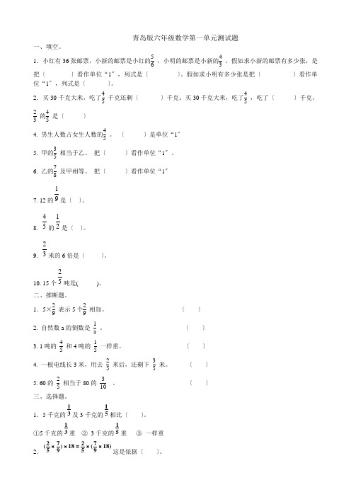 青岛版六年级数学上册全册各单元测试题