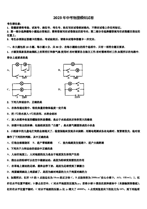 2023届山东省青岛市西海岸新区十校联考最后物理试题含解析