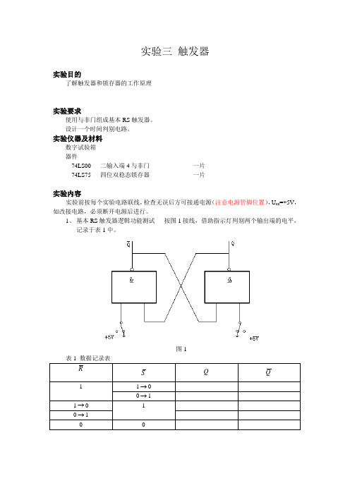 实验三 触发器