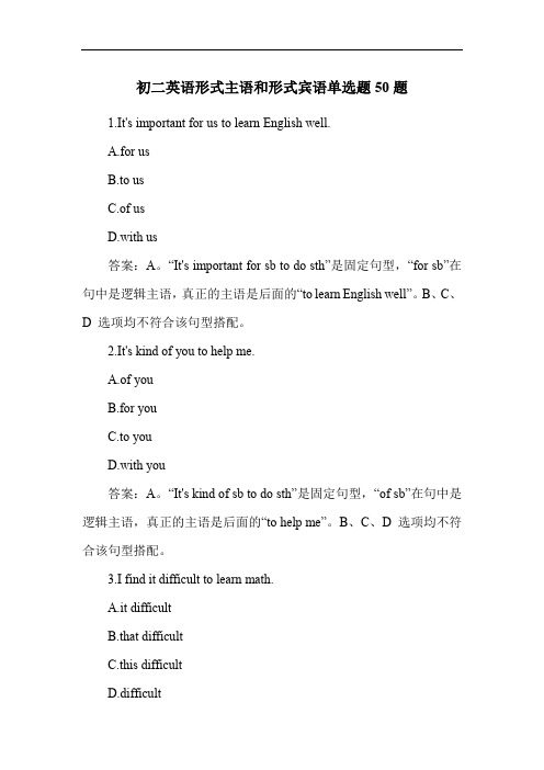 初二英语形式主语和形式宾语单选题50题