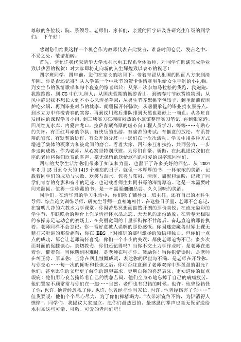 tsinghua林鹏老师在毕业典礼上的精彩发言