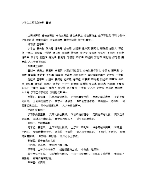 校园文明礼仪儿歌