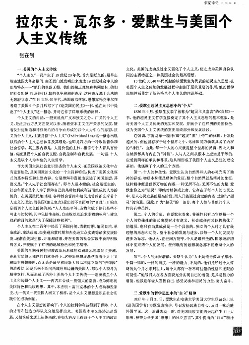 拉尔夫·瓦尔多·爱默生与美国个人主义传统