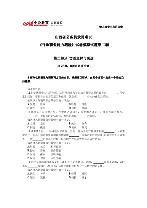 山西省公务员录用考试行测模拟试题第二套：言语理解与表达