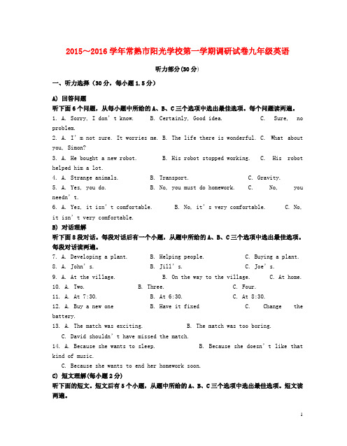 江苏省常熟市阳光学校九年级英语上学期调研考试试题