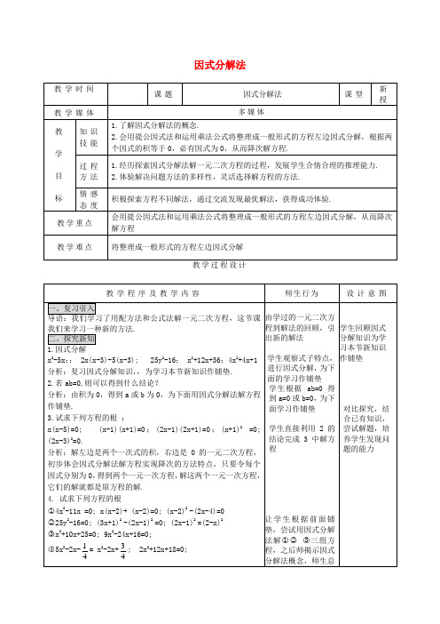 河北省青龙满族自治县中考数学复习因式分解法教案新人教版