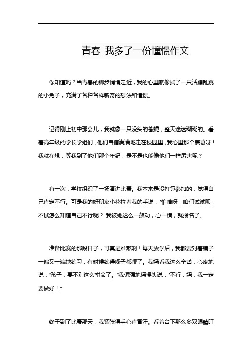 青春 我多了一份憧憬作文