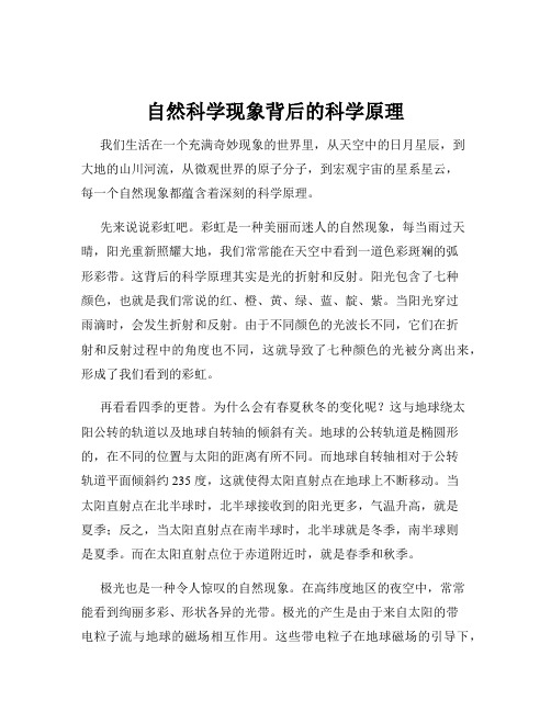 自然科学现象背后的科学原理