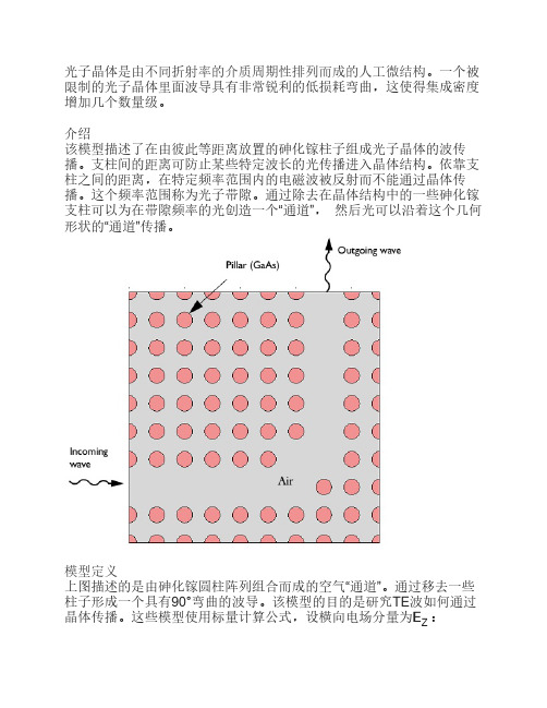 科研创新训练--光子晶体波导comsol