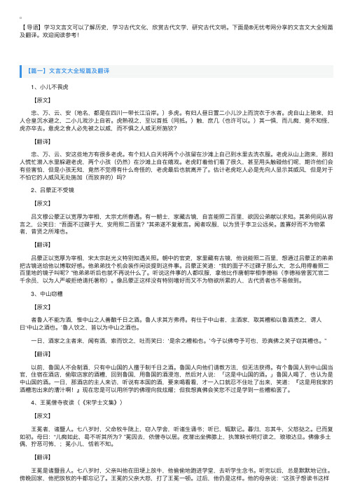 文言文大全短篇及翻译