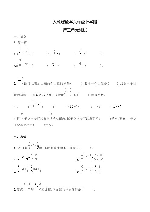 人教版数学六年级上册第三单元综合测试卷(含答案)