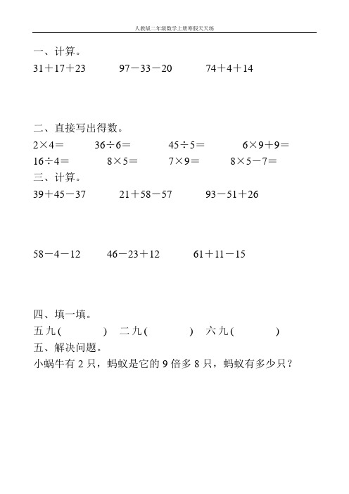 人教版二年级数学上册寒假天天练 (135)