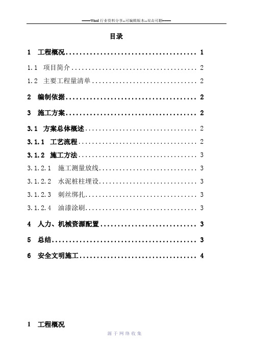 隔离网施工方案