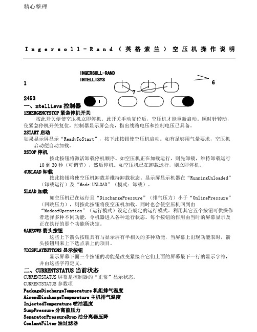 英格索兰空压机说明手册