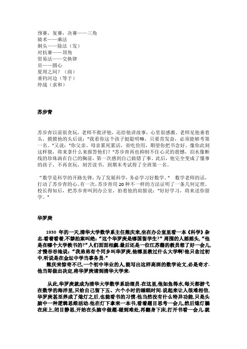 中国数学家故事  祖冲之 华罗庚 苏步青等