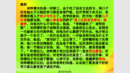 一年级家长学校家长会第五课---我是诚实的好孩子-——培养孩子诚实的美德